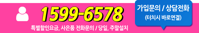충북케이블 CCS충북방송 가입문의 상담전화 당일설치