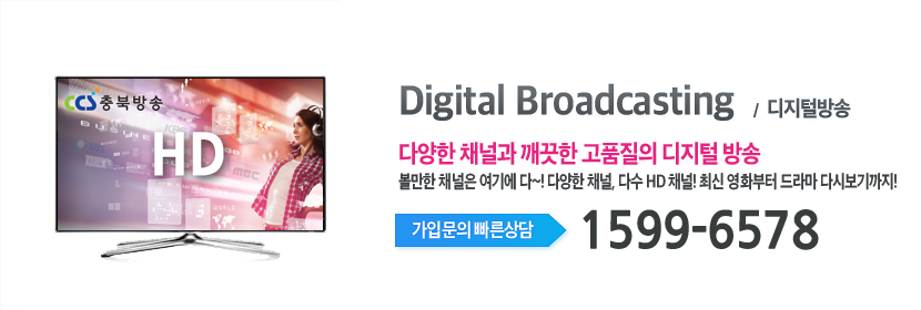 충북케이블 CCS충북방송 디지털방송 메인